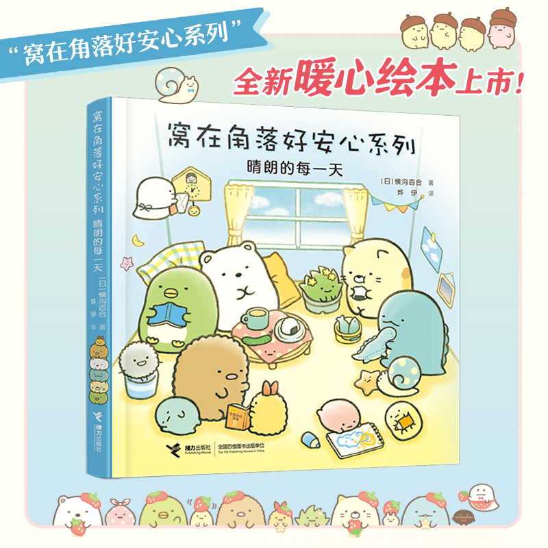 正版新书]晴朗的每一天(日)横沟百合9787544868945