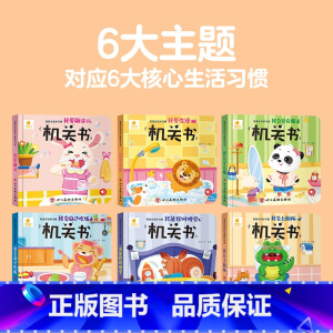 全套6册 宝宝生活好习惯机关书 [正版]宝宝生活好习惯机关书0到3岁行为习惯培养1—2岁一岁两岁三岁绘本故事撕不烂推拉书