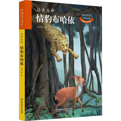 [M]情豹布哈依-9787568268950