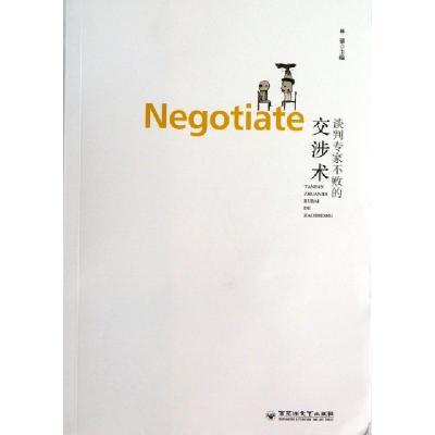 正版新书]谈判专家不败的交涉术林郁 编 著作9787550005419