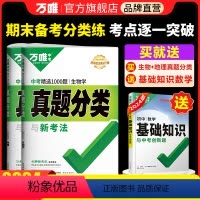78年级拍❤️送基础知识数学[生物地理]共3本 初中通用 [正版]2024初中生物地理会考真题分类练习题七年级八年级上下