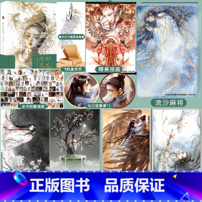 [正版]前400亲签/随机签绘版超多快乐专享赠品时花照影 古戈力线稿填色 古戈力绘 个人插画集画册作品集间花寻影扫花寻径