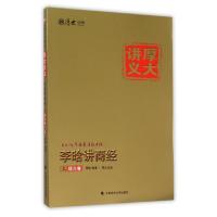 正版新书]李晗讲商经之理论卷(2016年国家司法考试厚大讲义)李晗