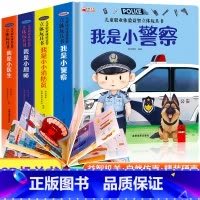 [全4册]儿童职业体验立体玩具书 [正版]儿童职业体验益智立体玩具书我是小小修理工 3-4-5-6岁宝宝启蒙读物3d立体