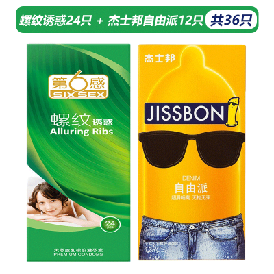 杰士邦男用情趣避孕套超薄避孕套自由派12只+螺纹诱惑24只