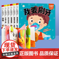 小笨熊 神奇洞洞立体书(全套6册)动物.交通.刷牙.洗澡.睡觉.身体