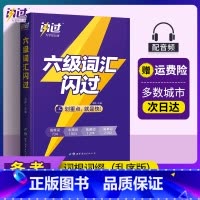 [正版]备考2022年12月大学英语六级词汇闪过6级考试用书历年真题逐句精解全套书乱序正序版高频核心复习资料便携口袋书