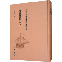 海运摘抄(上)