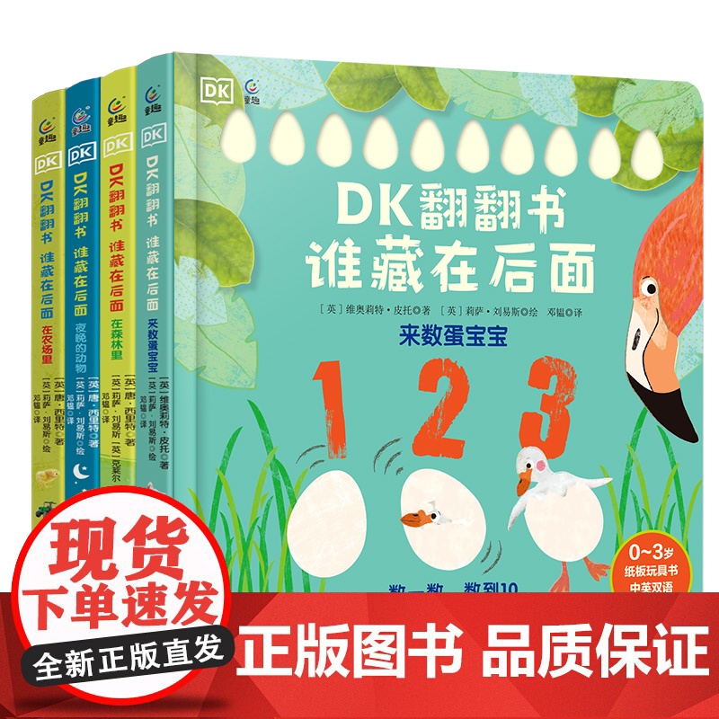 DK翻翻书 0-3岁亲子阅读绘本含火烈鸟鳄鱼考拉等31种动物和孵化森林夜晚农场等动物生活场景 中英双语扫码跟读全彩手绘纸