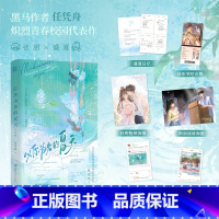 以你为名的夏天完结篇[印特签版]任凭舟 [正版]以你为名的夏天完结篇印特签版任凭舟