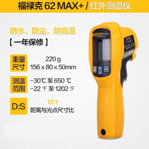 福禄克62 max+ 红外测温仪