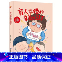 育人不倦的辛勤园丁 [正版]儿童职业梦想启蒙绘本10册精装硬壳硬皮有关于劳动平凡又伟大的劳动人民的保护神救死扶伤的白衣天