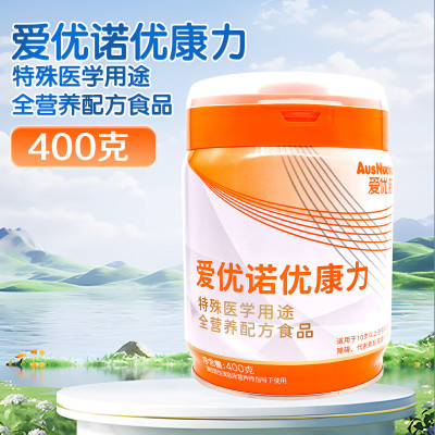 爱优诺优康力特殊医学用途全营养配方食品400克/听