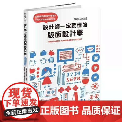 [港台原版] 设计师一定要懂的版面设计学[纪念版]:从丰富的范例中学习!不可不知的版面基础知识 PIE国际出版编辑部