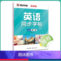 必修第一册-译林版 [正版]高中生英语同步译林版高一高二下册上册必修选修英文单词短语衡水体英语练字帖