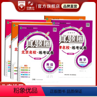 语文[北京专用] 国一上 [正版]2023初中真题圈北京版|七八九上下年级人教版北师版语文数学英语物理化学名校练考试卷7
