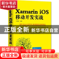 正版 Xamarin iOS移动开发实战 刘媛媛 著 清华大学出版社 978730