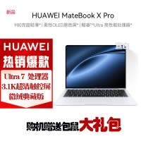 华为(HUAWEI) MateBook X Pro 微绒典藏版 酷睿Ultra7-155H 32G 1T固态 3.1K触控全面屏 14.2英寸 宣白 轻薄本笔记本电脑