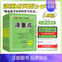 涂重点(英语PEP人教版)[含单词速记册] 六年级上 [正版]2024秋季新版新领程涂重点语文数学英语一二三四五六年级上