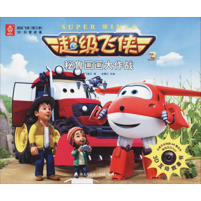 [M]超级飞侠(第3季)3D科普故事-9787550720473