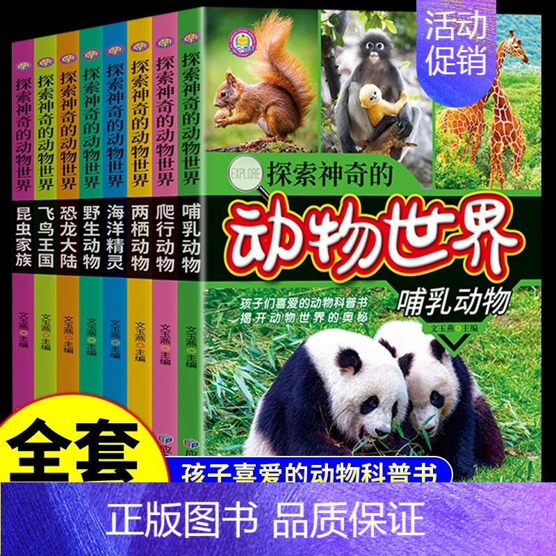 [全8册]探索神奇的动物世界 [正版]探索宇宙奥秘全套8册 宇宙百科全书 小学生太空百科全书关于宇宙星球的书揭秘星空天文