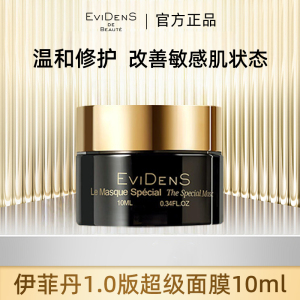 伊菲丹超级面膜贵妇级抗老修护熬夜急救 提亮紧致淡纹涂抹式面霜