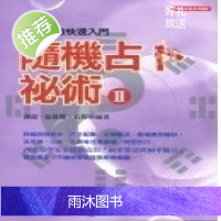 正版 梅花易数快速入门 二 八卦神 张伟杰,谢超,石筠 元神館