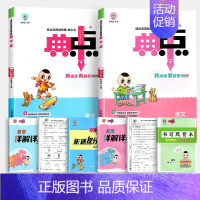 [2本]语+数(苏教版) 二年级上 [正版]2024新版典中点小学人教版一二年级三年级四五六年级上册数学北师大版语文英语