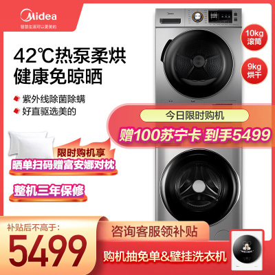 美的洗衣机热泵烘干机直驱洗烘套装MG100VT707WDY+MH90-H03Y