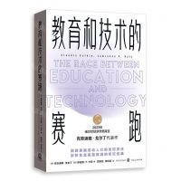 [N]教育和技术的赛跑-9787543235373