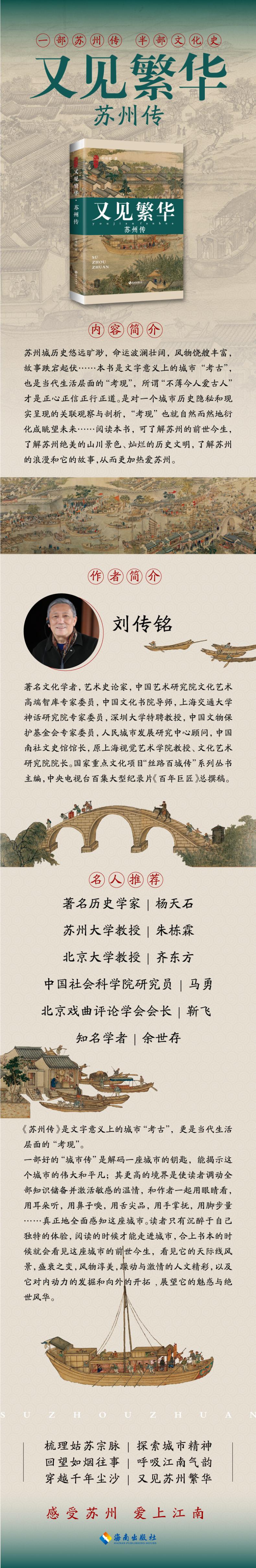 又见繁华:苏州传-穿越千年尘沙,又见苏州繁华