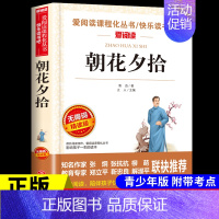 朝花夕拾 [正版]呼兰河传 萧红著原著完整版五年级下册课外书必读书目适合小学四六年级上下看的阅读书籍小学生散文读本忽然胡