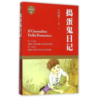 [M]捣蛋鬼日记-9787541140983