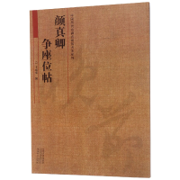 音像颜真卿争座位帖/中国历代名碑名帖放大本系列王成举