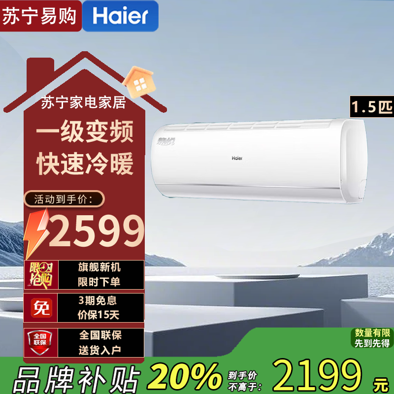 海尔空调(Haier)KFR-35GW/01KBB81U1 1.5匹 变频新1级能效防直吹56℃高温杀菌 家用空调挂机