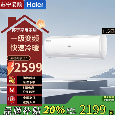 海尔空调(Haier)KFR-35GW/01KBB81U1 1.5匹 变频新1级能效防直吹56℃高温杀菌 家用空调挂机