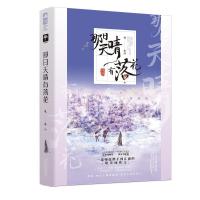 正版新书]那日天晴有落花晚乔9787201166469