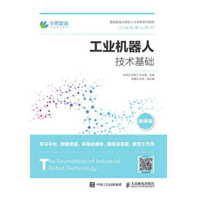 正版新书]工业机器人技术基础林燕文 陈南江 许文稼978711550414