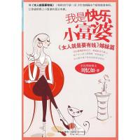 正版新书]我是快乐小富婆刘忆如9787508616100