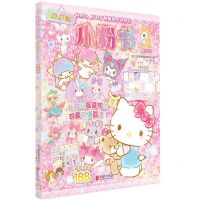 [N]闪闪亮小粉书(童话号)/Hello Kitty和她的小伙伴们-9787559660787