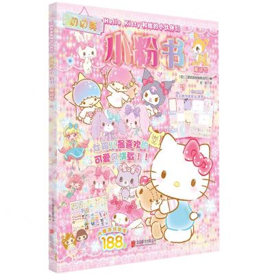 [N]闪闪亮小粉书(童话号)/Hello Kitty和她的小伙伴们-9787559660787