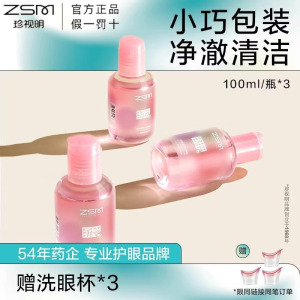 珍视明洗眼液B12清洁眼部护理液清洗眼睛水温和100ml/瓶*1