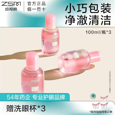 珍视明洗眼液B12清洁眼部护理液清洗眼睛水温和100ml/瓶*1