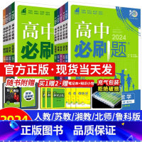 [高二物理]选择性必修第一册 粤教版 高中通用 [正版]2024高中必刷题数学物理化学生物必修一人教版数学必修12RJ必