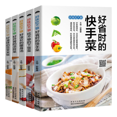 w家常菜谱套5册好味吃不够零基础学做家常菜家用菜谱厨师书新手学做菜的书家庭做饭烹饪做法煲汤炒菜蒸菜主食凉拌沙拉下饭