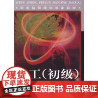 电工(初级)—教材
