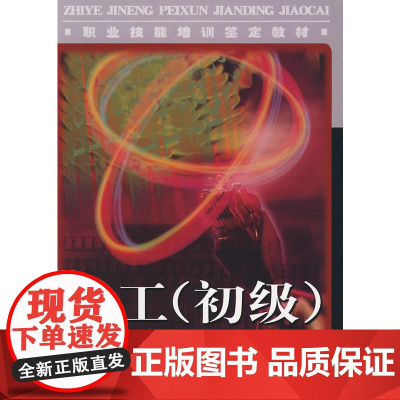 电工(初级)—教材