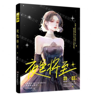 [N]夜色将至-9787572604089