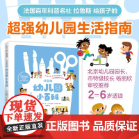 拉鲁斯幼儿园小百科 2-6岁 阿格尼丝·贝松 著 科普百科