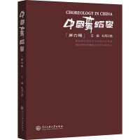 正版新书]中国舞蹈学.第六辑扎西江措主编 著9787566024497